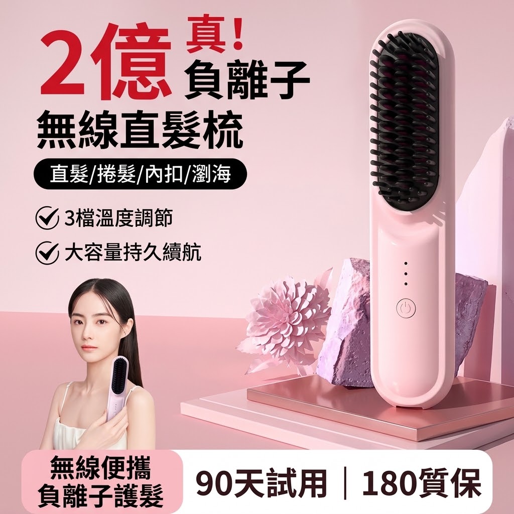 無線直髮梳負離子不傷髮捲發棒直兩用直板夾便捷蓬鬆
