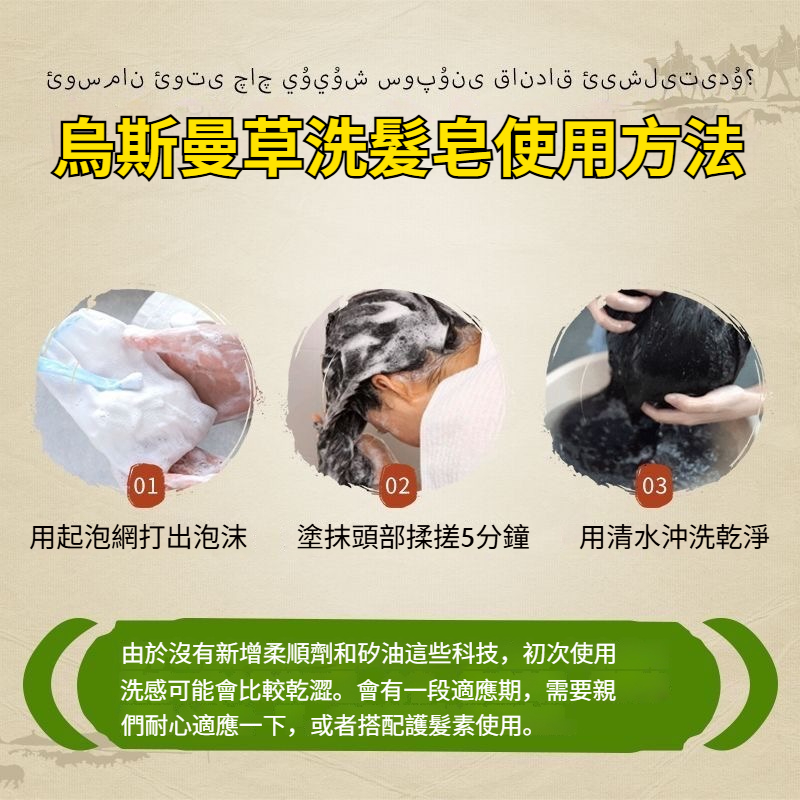 新疆烏斯曼草洗髮皂 手工白髮烏髮養髮皂 側柏葉烏斯曼草洗髮皂 植物精華洗髮皂 養髮護髮皂