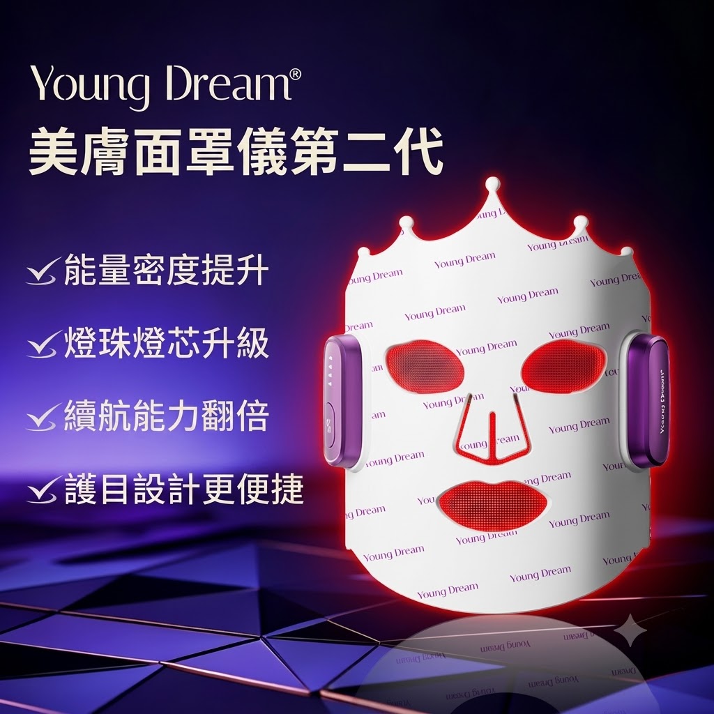 YD美膚面罩儀紅藍光祛煥膚儀淡痘印嫩膚亮白大小排燈家用美容儀