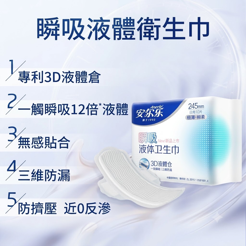 【官方正品】液體衞生棉 安爾樂瞬吸液體衞生巾 極薄三維防漏 245日用10片