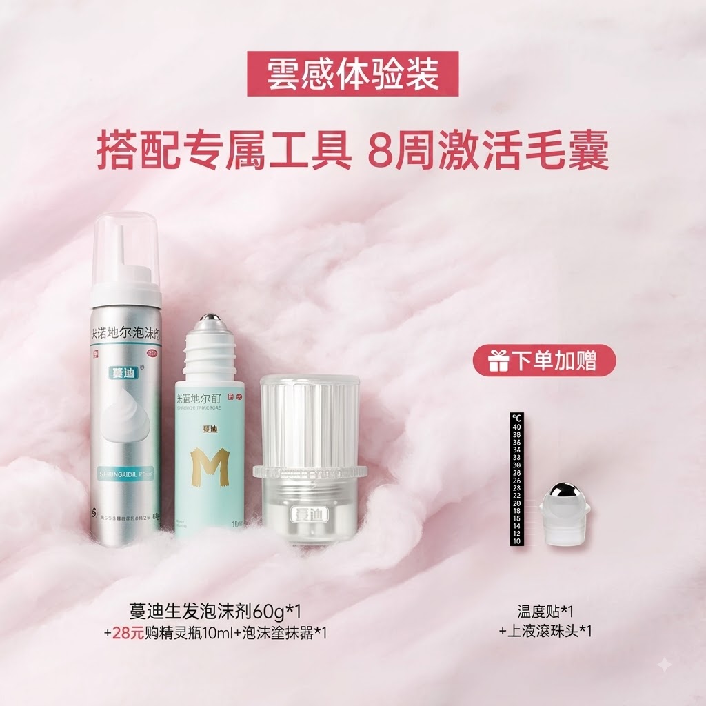 蔓迪第二代米諾地爾泡沫劑女士髪縫髮際線清爽生髮快速舒適非液