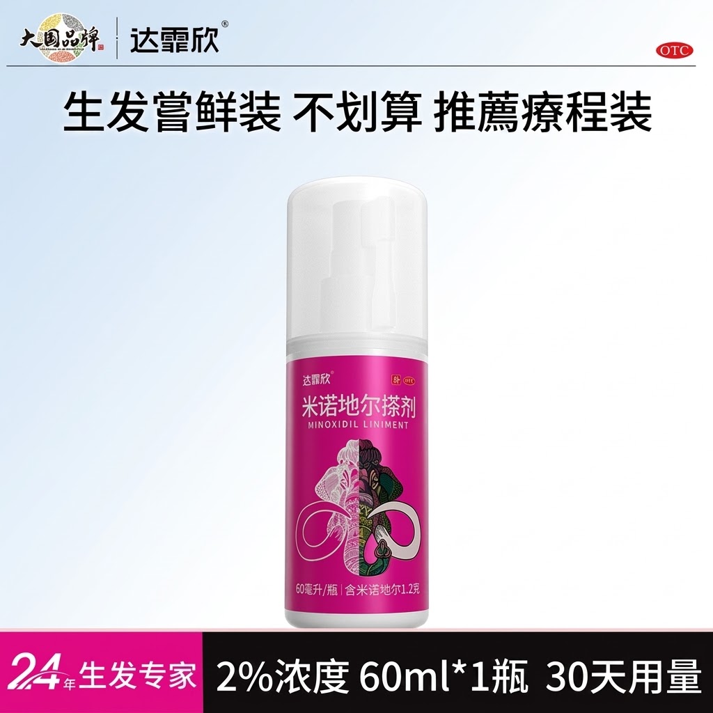 達霏欣米諾地爾女士生髮液2%搽劑藥品非防脱髮洗髮水官方正品