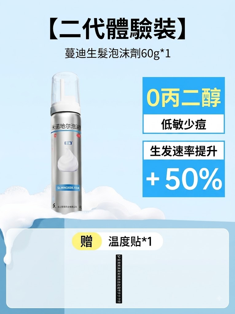 蔓迪米諾地爾泡沫劑60g曼迪生髮泡沫男性型防脫髮斑禿治脫生髮