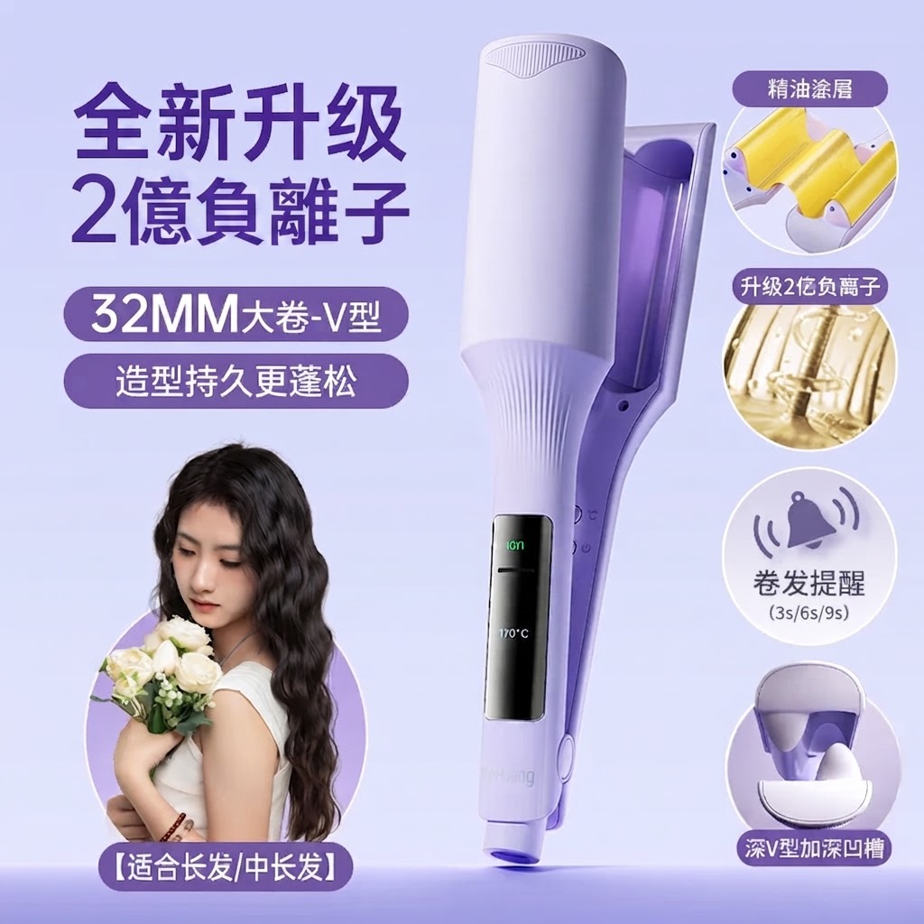 敏煌深V蛋卷頭捲髮棒32mm蛋蛋卷夾板款羊毛卷水波紋波浪電燙神器