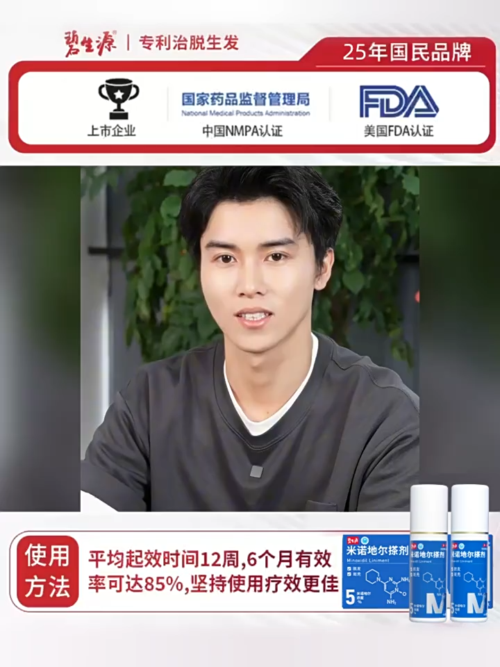 碧生源米諾地爾酊男用防脫髮生髮液密發育發溶液生髮水正品旗艦店