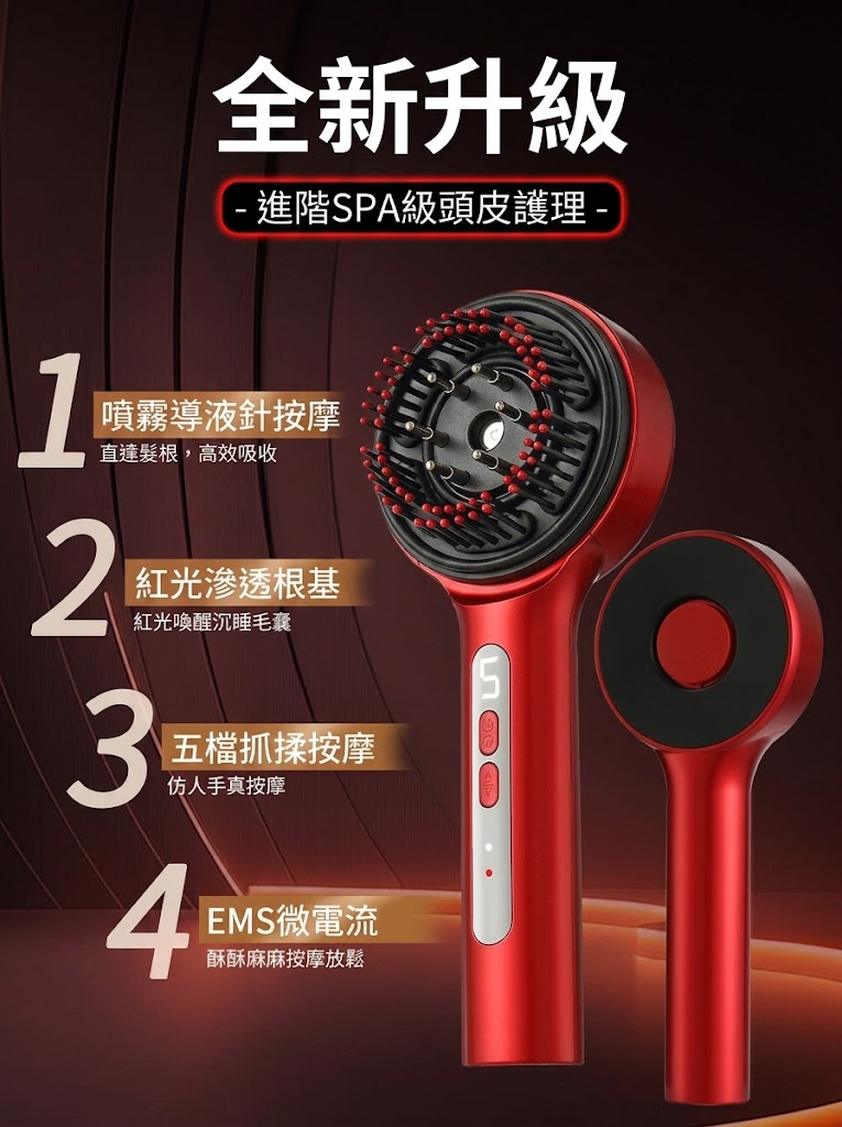 紅光生髮梳 頭皮按摩器 紅光生髮帽增髪育髪按摩梳電動健髮梳生髮儀