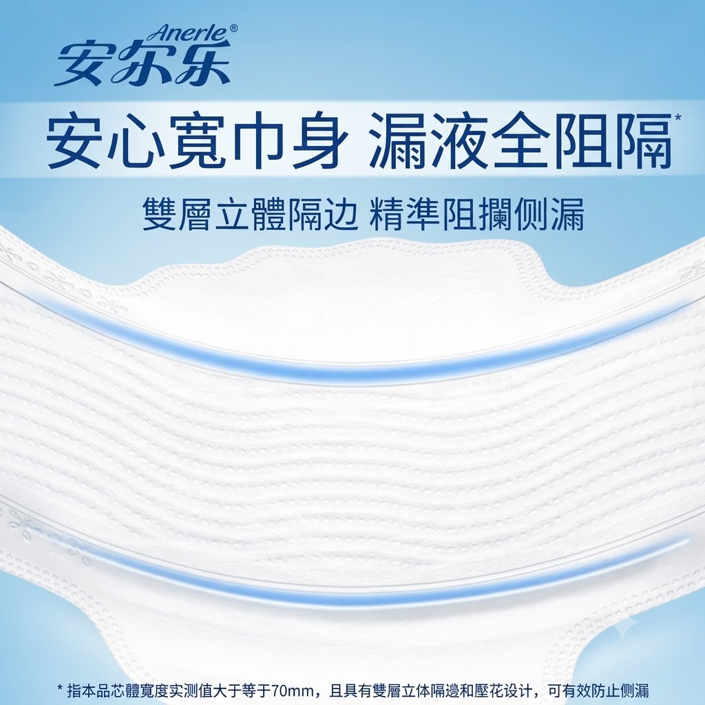 【官方正品】液體衞生棉 安爾樂瞬吸液體衞生巾 極薄三維防漏 245日用10片
