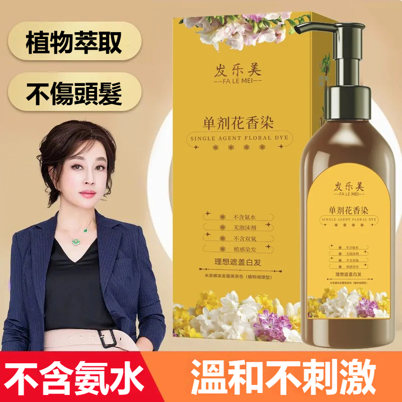 植萃單劑花香染 天然植物染髮劑 無氨無雙氧 單管染髮膏 護染膏果染膏