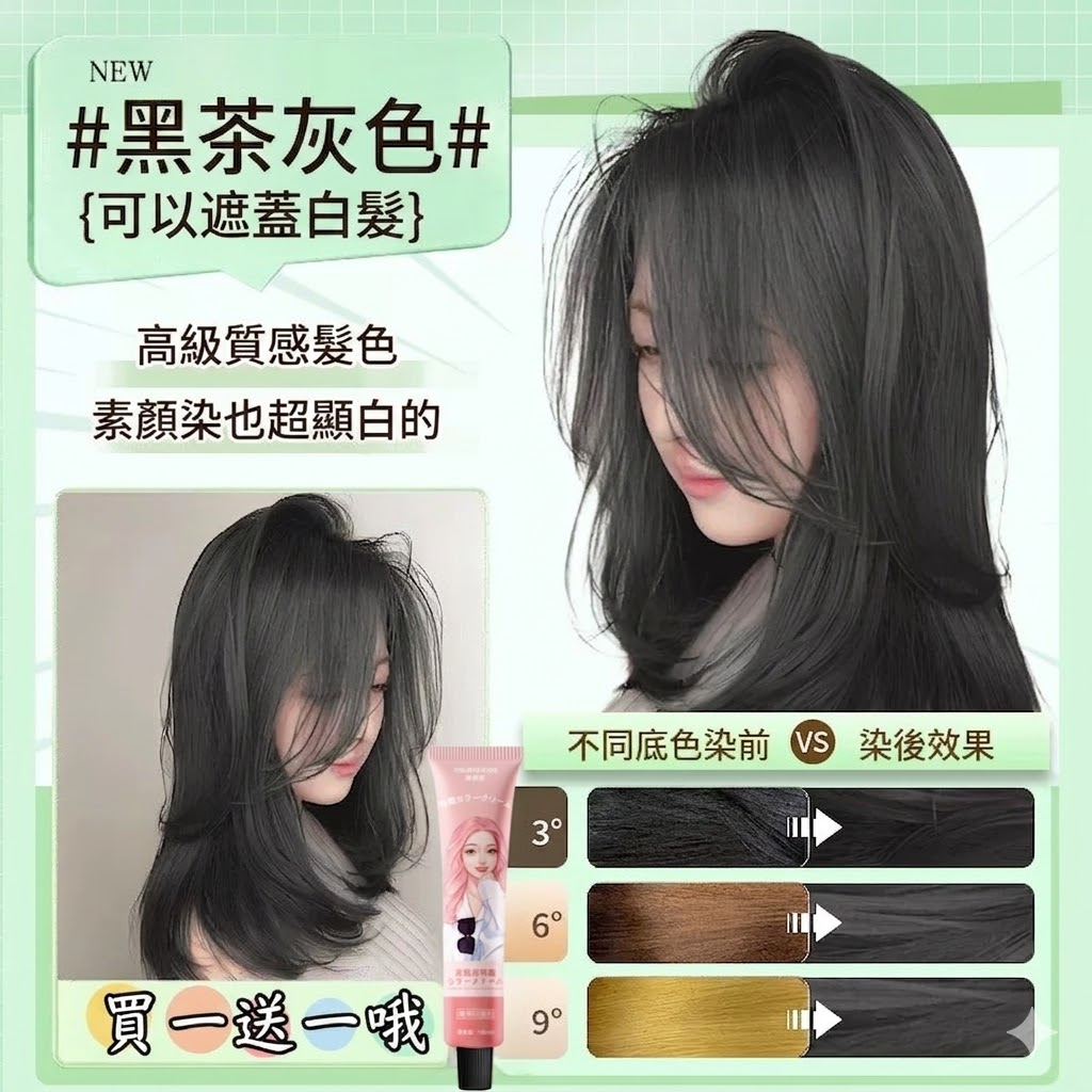 黑茶灰色 染髮劑 高級質感髮色 蓋白髮 植物免漂顯白髮色 染膏 染髮膏 植物染髮劑 均勻上色 不刺激