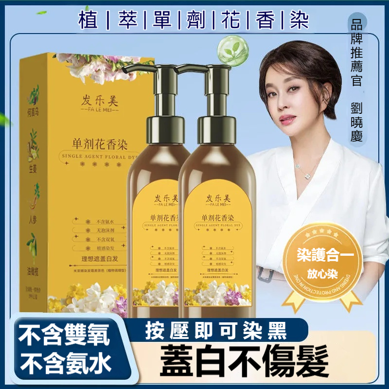 植萃單劑花香染 天然植物染髮劑 無氨無雙氧 單管染髮膏 護染膏果染膏