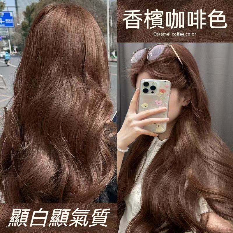 香檳咖啡色 染髮劑 可蓋白髮 植物染髮劑 免漂溫和不傷髪 染髮膏 染劑 染髮 自己在家染髮
