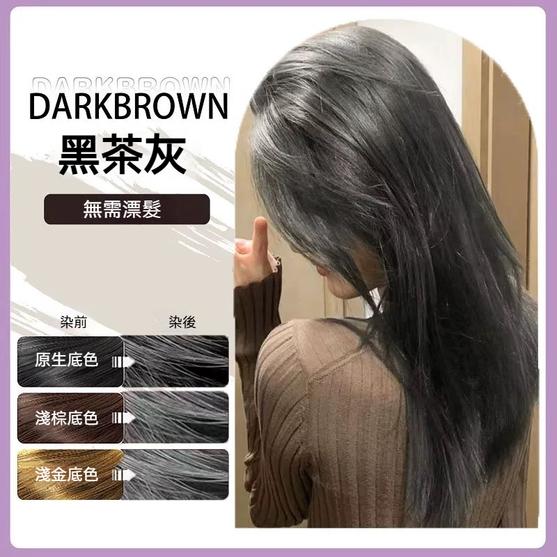 榛果冷棕色 染髮劑 高級質感髮色 蓋白髮 植物免漂顯白髮色 染膏 染髮膏 植物染髮劑 均勻上色 不刺激