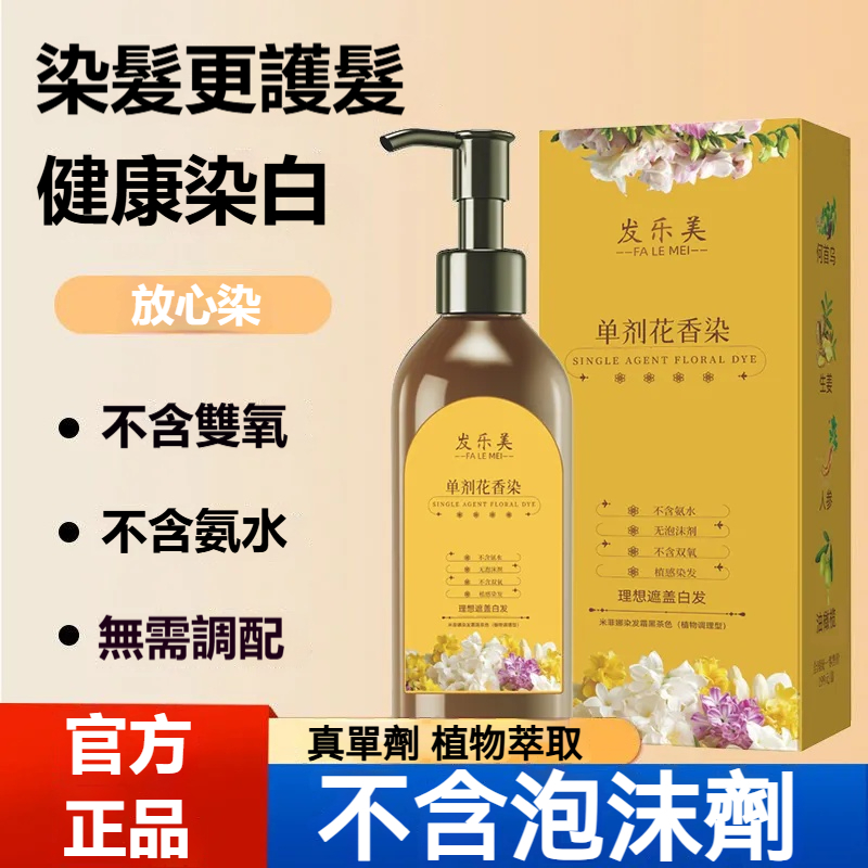 植萃單劑花香染 天然植物染髮劑 無氨無雙氧 單管染髮膏 護染膏果染膏