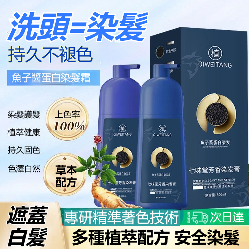 魚子醬蛋白染髮霜 泡泡染 染髮劑 蓋白髮 加大量 天然健康純蓋白植物 溫和上色正品 送全套工具+髮膜