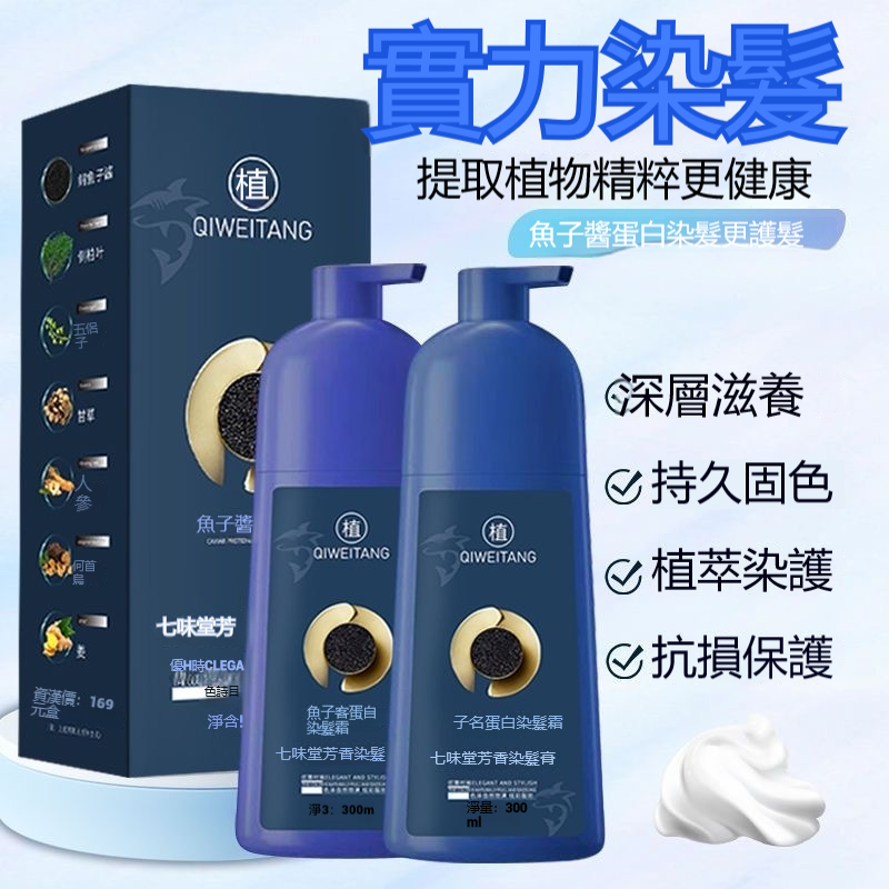 魚子醬蛋白染髮霜 泡泡染 染髮劑 蓋白髮 加大量 天然健康純蓋白植物 溫和上色正品 送全套工具+髮膜
