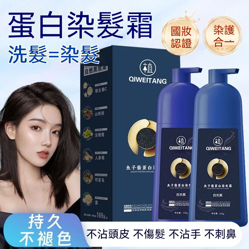 魚子醬蛋白染髮霜 泡泡染 染髮劑 蓋白髮 加大量 天然健康純蓋白植物 溫和上色正品 送全套工具+髮膜