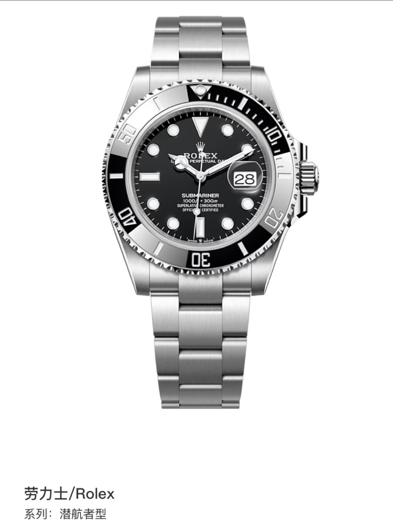 Rolex Submariner Watch
