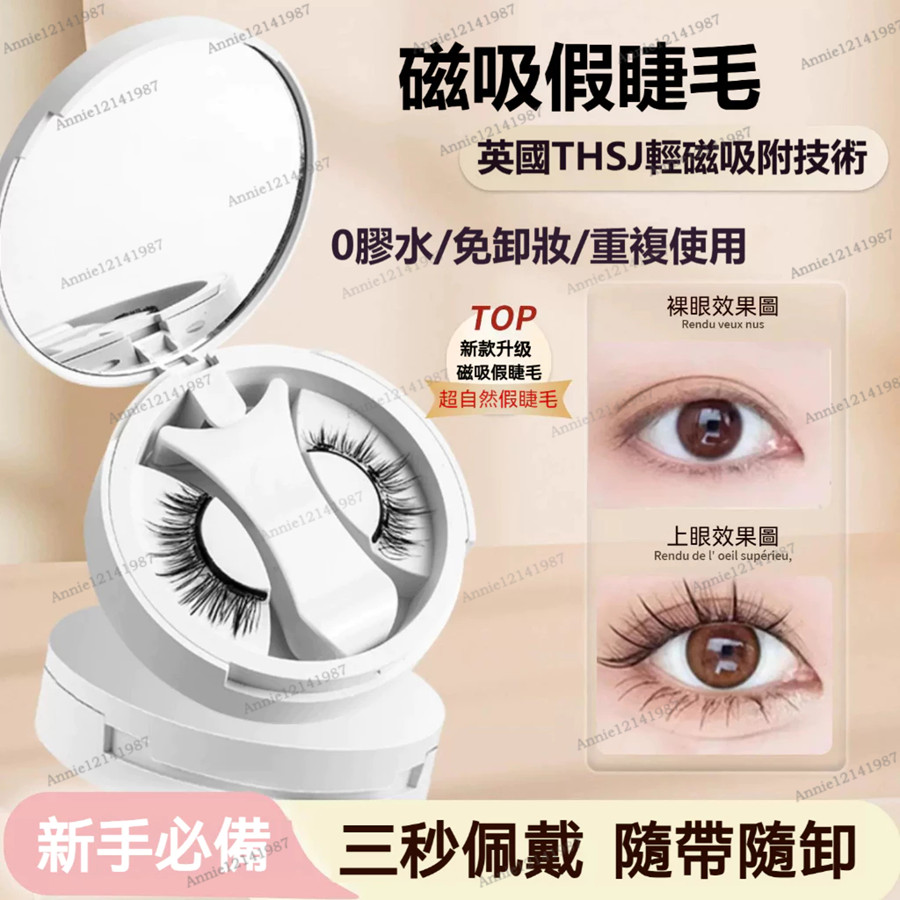 磁吸假睫毛 3秒佩戴送精美收納盒+佩戴夾
