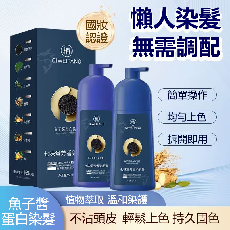 魚子醬蛋白染髮霜 泡泡染 染髮劑 蓋白髮 加大量 天然健康純蓋白植物 溫和上色正品 送全套工具+髮膜