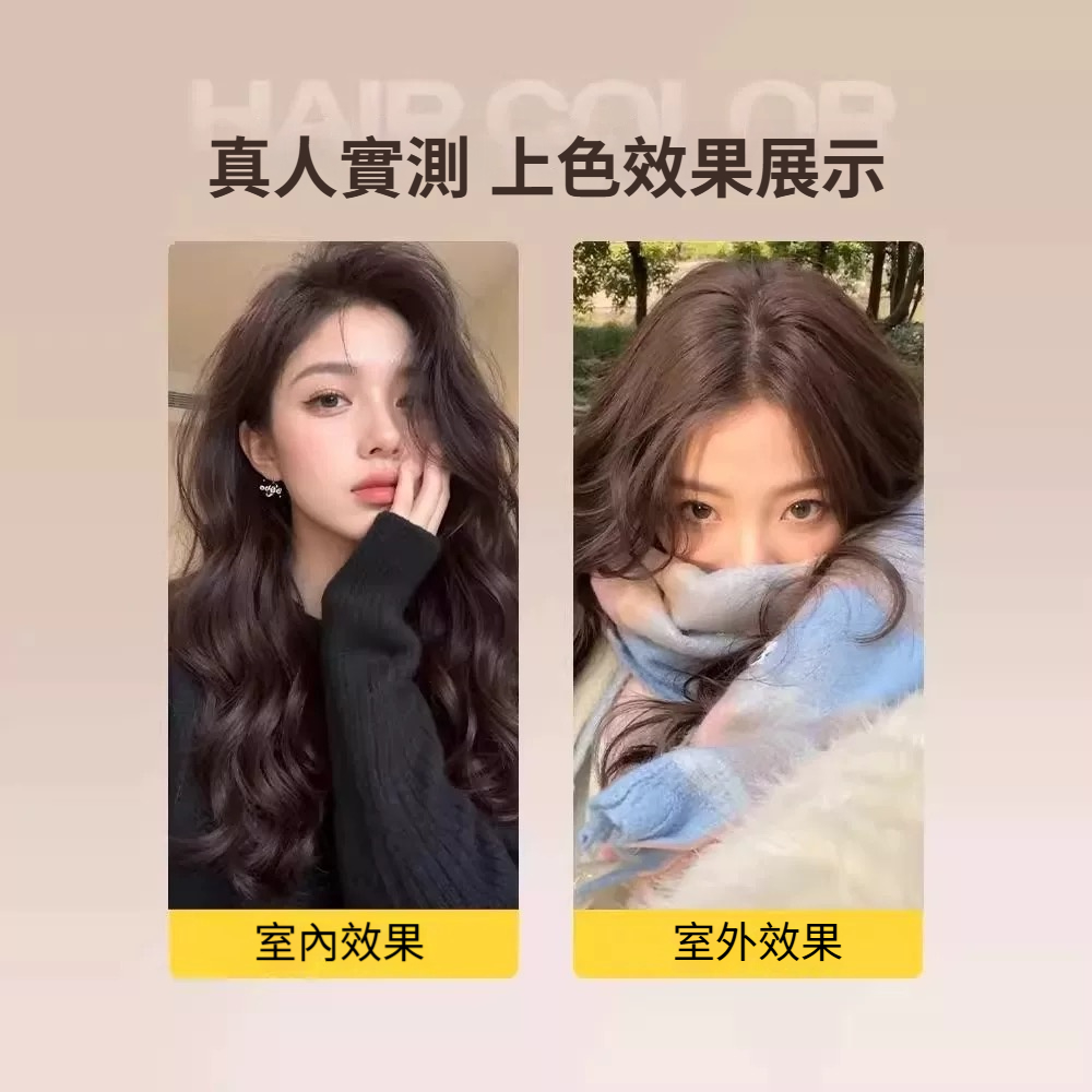 冷霧黑巧色 染髮劑 免漂植物染膏 純天然溫和不刺激 告別布丁頭 統一兩段髮色 送全套染髮工具髮膜