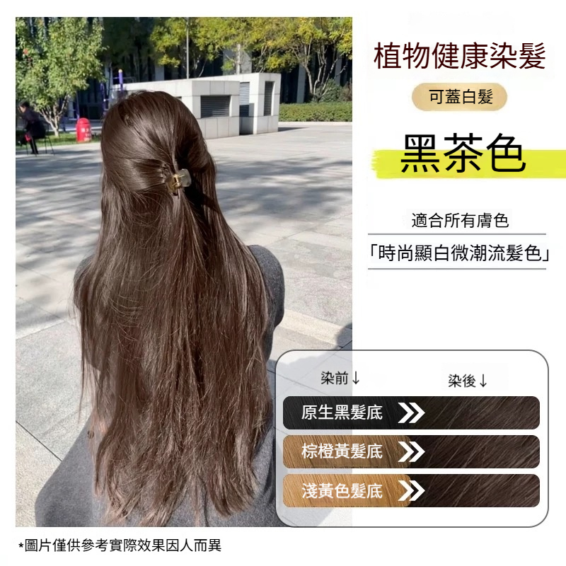 焦糖粉棕色 植物染髮劑 溫和蓋白髮 植物免漂染膏 植物染髮 溫和不刺激 蓋白髮 染髮膏 送工具髮膜
