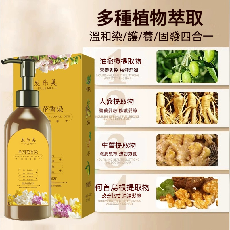 植萃單劑花香染 天然植物染髮劑 無氨無雙氧 單管染髮膏 護染膏果染膏