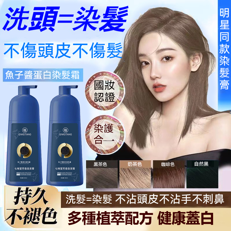 魚子醬蛋白染髮霜 泡泡染 染髮劑 蓋白髮 加大量 天然健康純蓋白植物 溫和上色正品 送全套工具+髮膜