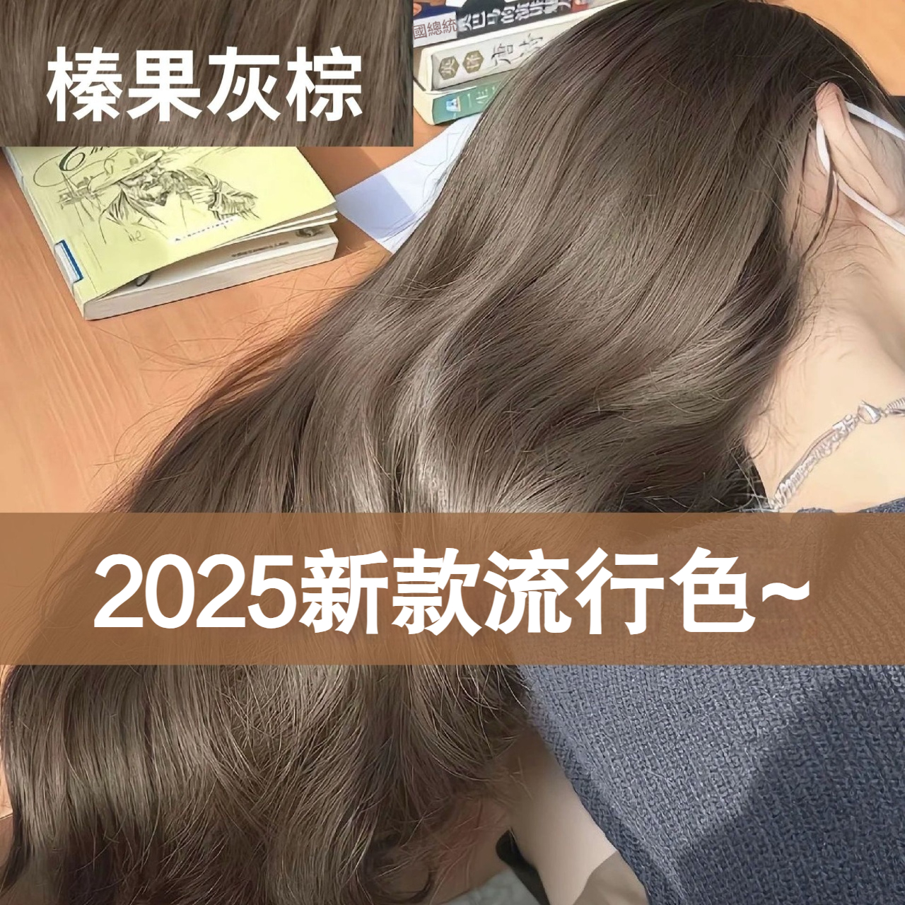 薄荷米棕色染髮劑 植物染髮劑 免漂染髮 染髮膏 送全套染髮工具+固色滋潤髮膜