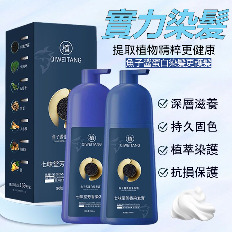 魚子醬蛋白染髮霜 泡泡染 染髮劑 蓋白髮 加大量 天然健康純蓋白植物 溫和上色正品 送全套工具+髮膜