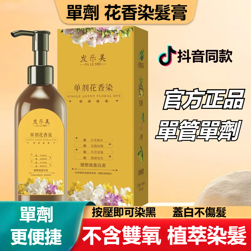 植萃單劑花香染 天然植物染髮劑 無氨無雙氧 單管染髮膏 護染膏果染膏