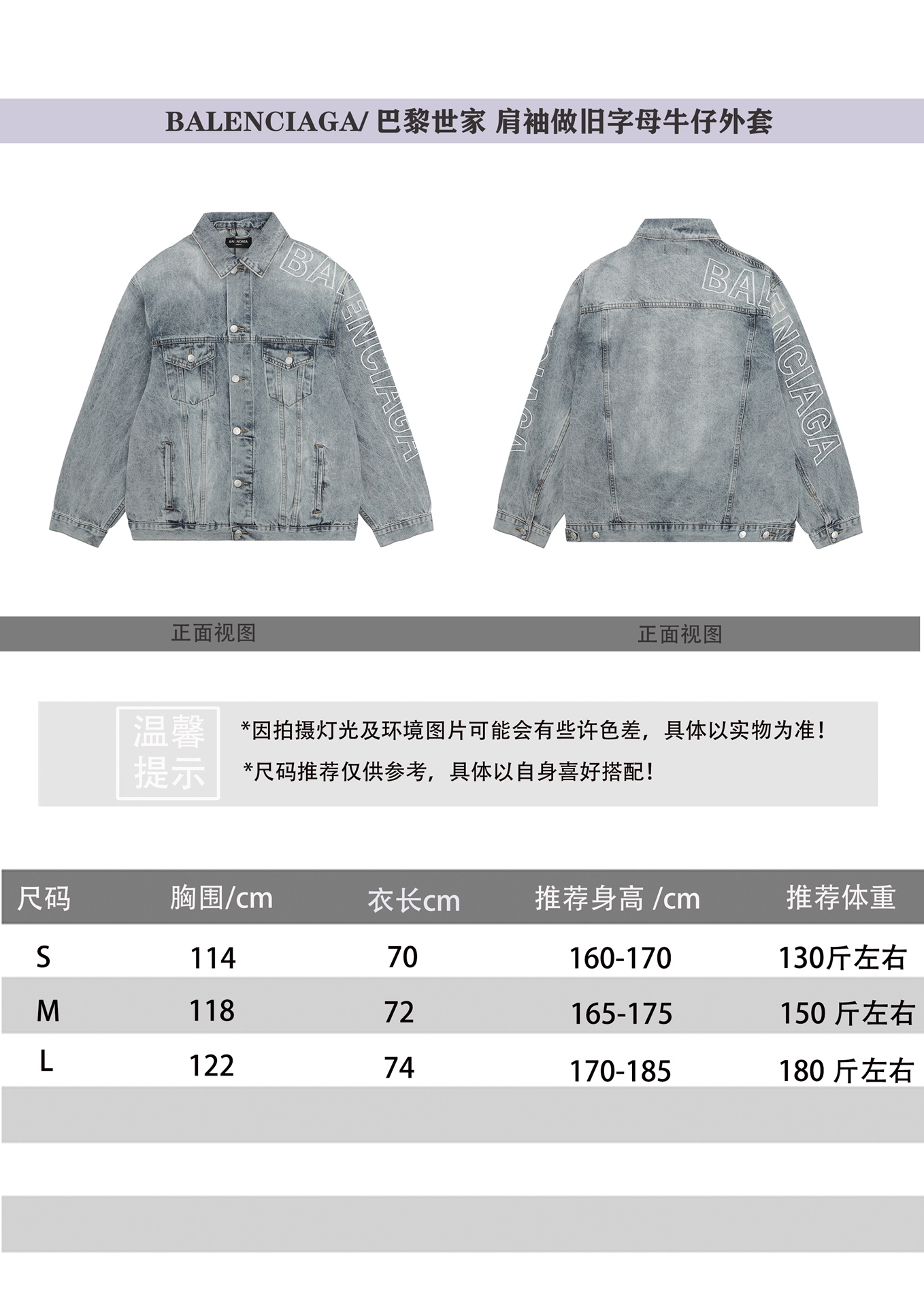 Balenciaga Denim Jacket Size S-L