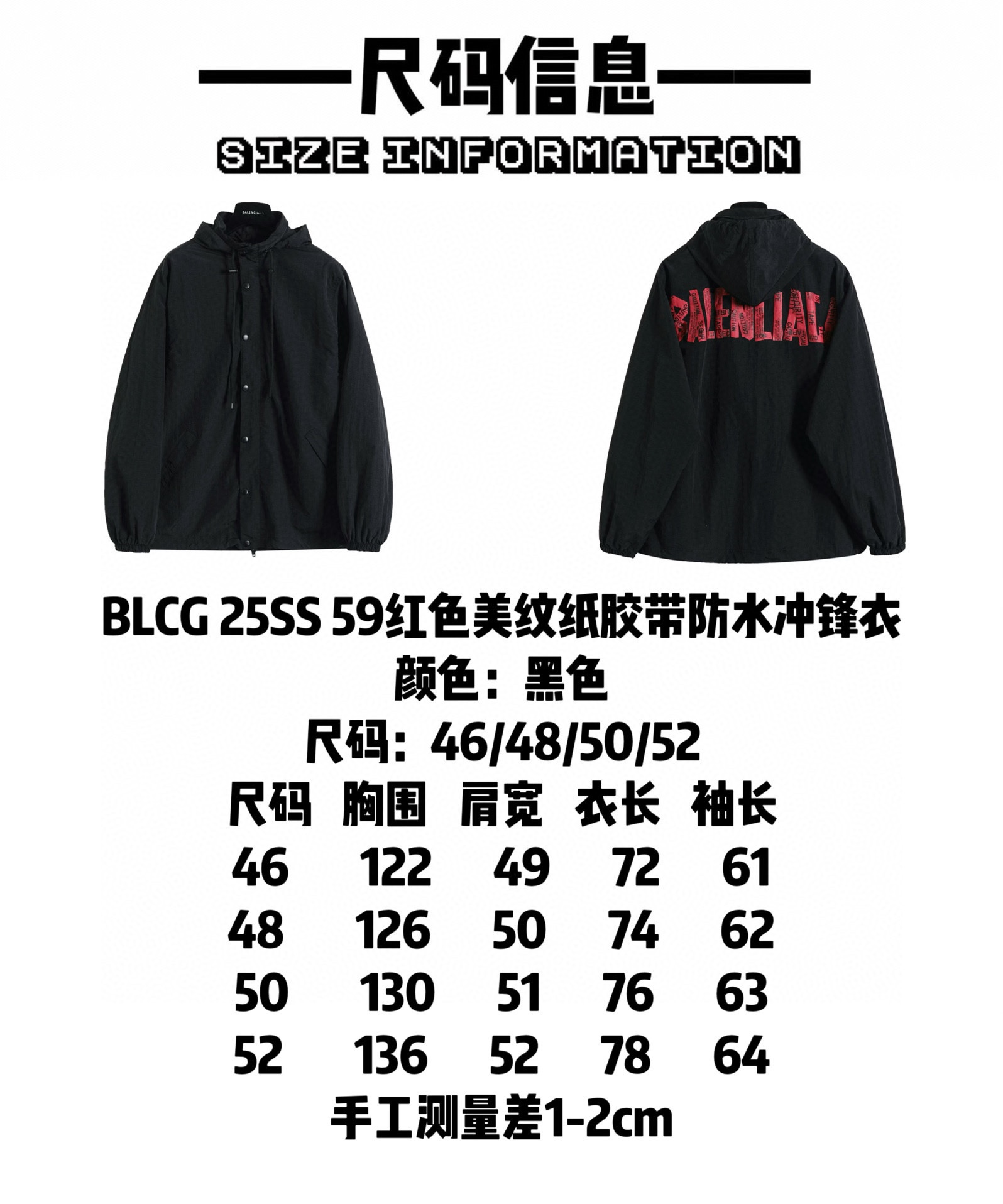 Balenciaga Waterproof jacket Size S-XL