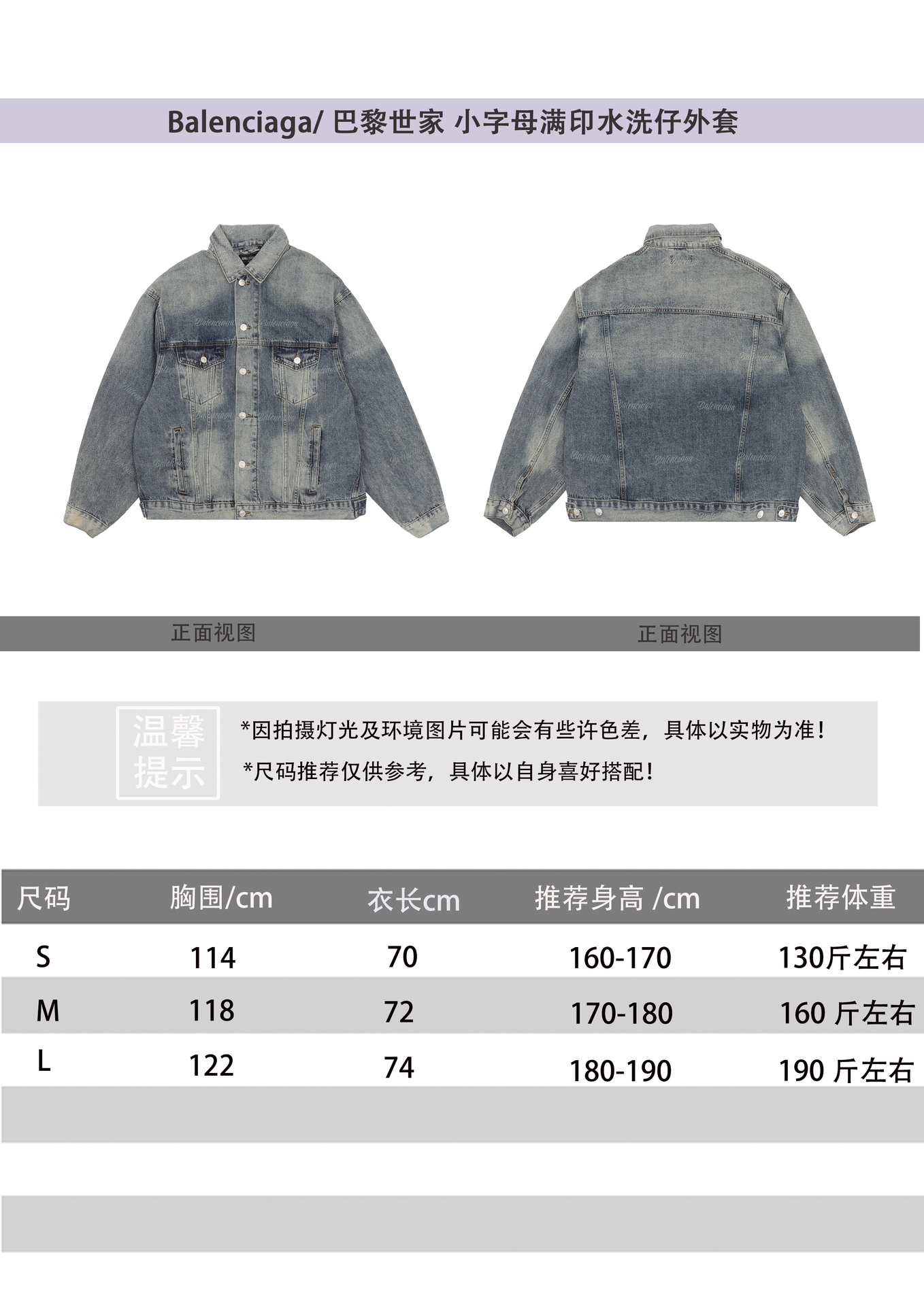 Balenciaga Denim Jacket Size S-L